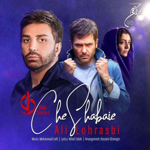 علی لهراسبی چه شبیه